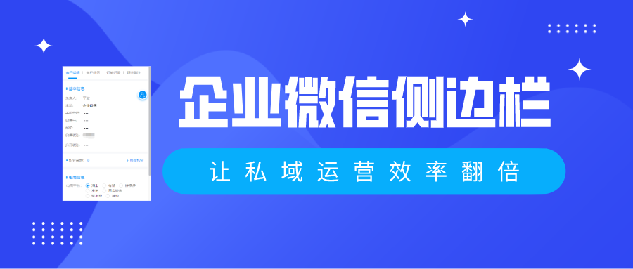 沟通效率太慢？试试企业微信侧边栏，效率瞬间翻倍