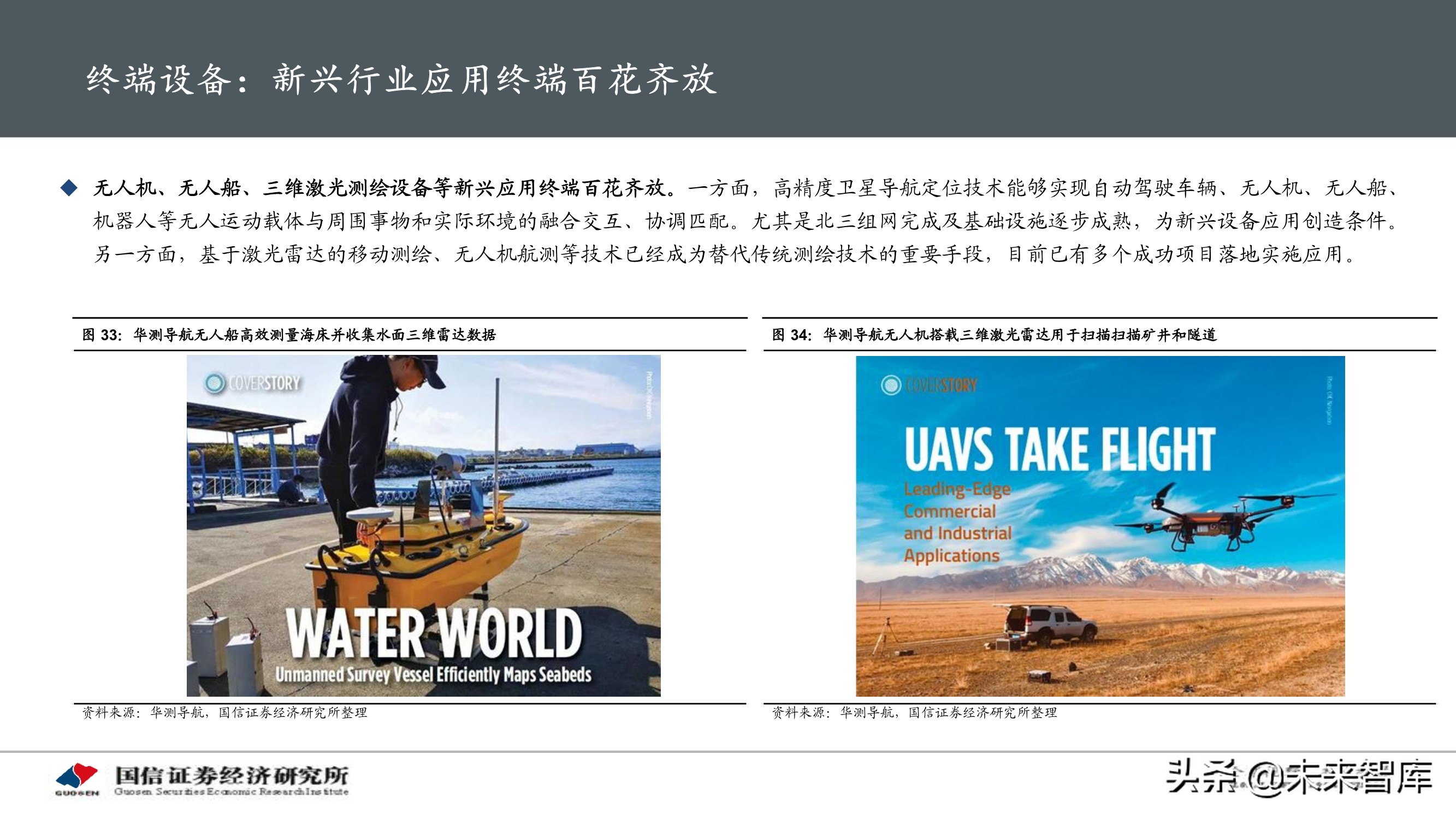 北斗导航产业专题研究报告：应用加速落地，产业迎重要发展机遇