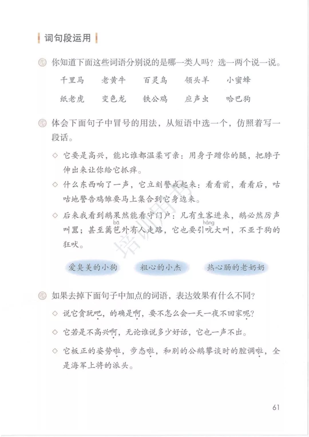 2020部編版四年級(jí)語文（下冊）電子課本
