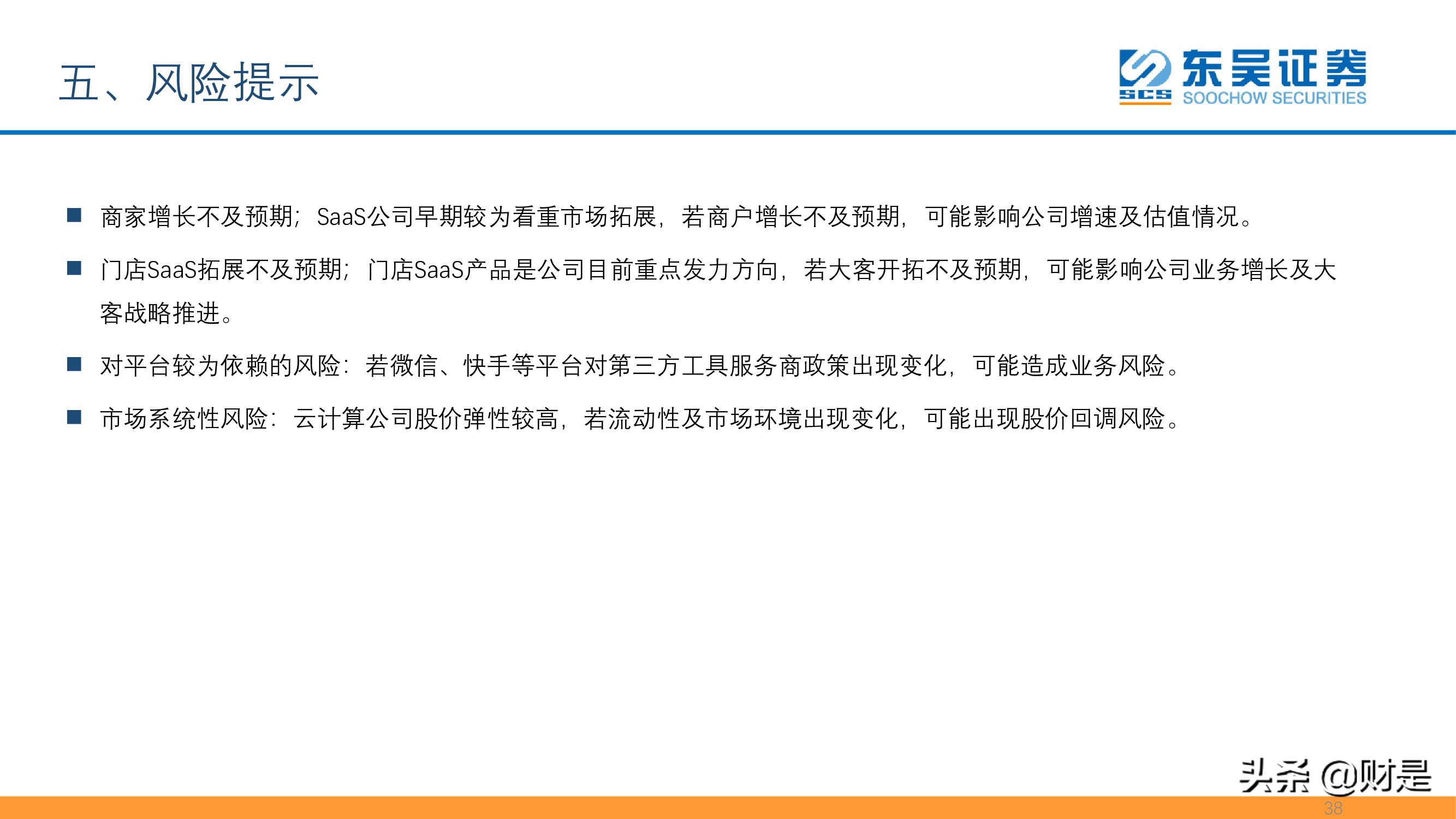 SaaS专题报告：私域流量大潮兴起，商业SaaS千亿市值可期