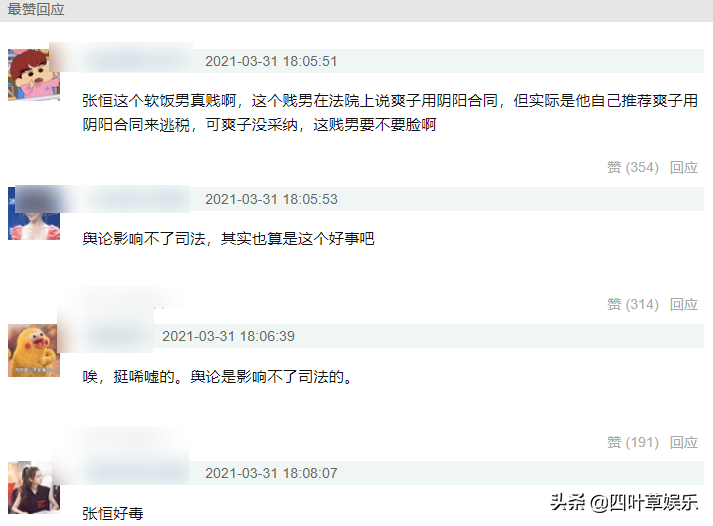 二审判决书公开，法院支持郑爽的全部诉讼请求