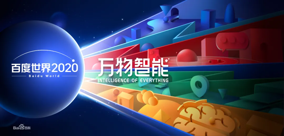 2020百度世界大会开幕，机器人咖啡时代到来