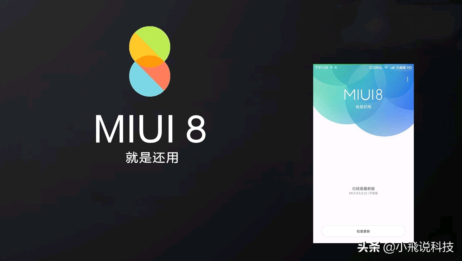 盤點MIUI1到MIUI11的這些變化，總有那些你懷戀的！