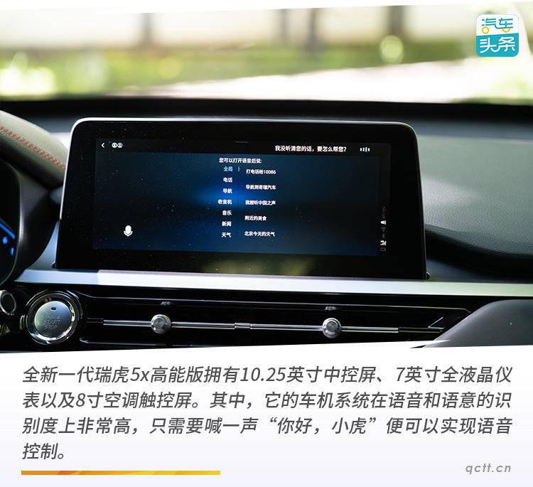 智能科技惊喜，试驾全新一代瑞虎5x高能版
