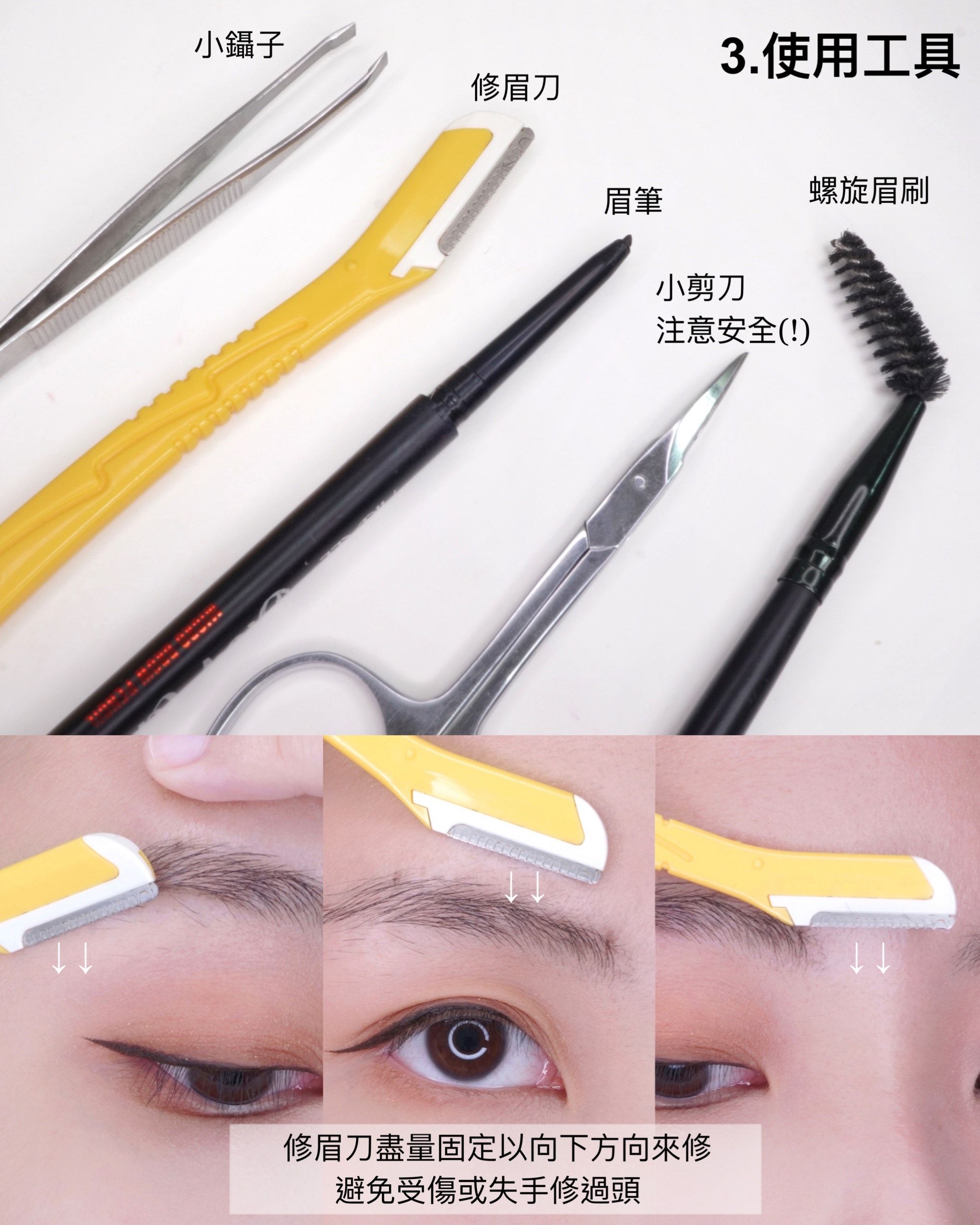 修個(gè)眉毛振作精神！詳細(xì)修眉教學(xué)，新手適用