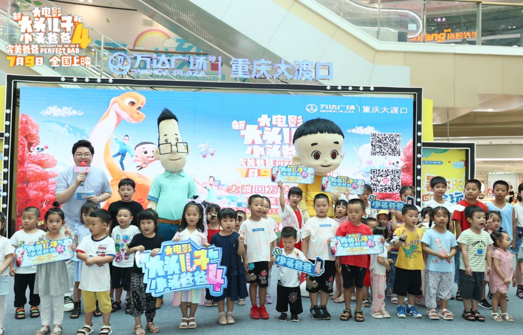 电影“新大头儿子4”重庆路演 童年记忆回来了