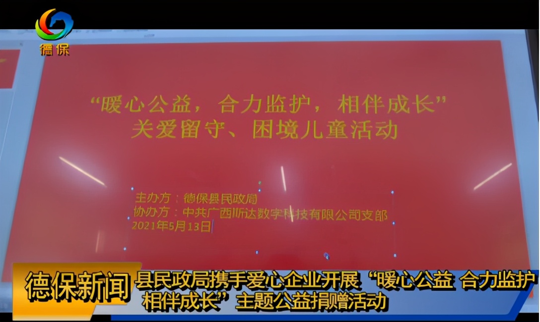 德保县民政局携手斯达数字科技开展暖心公益活动