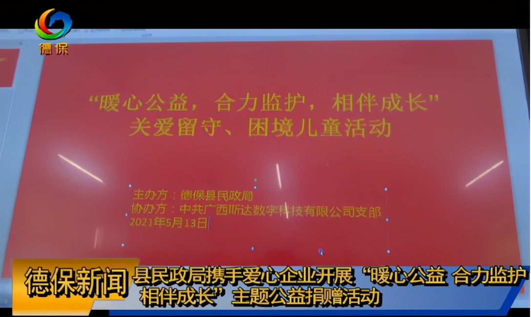 德保县民政局携手南宫国际数字科技开展暖心公益活动