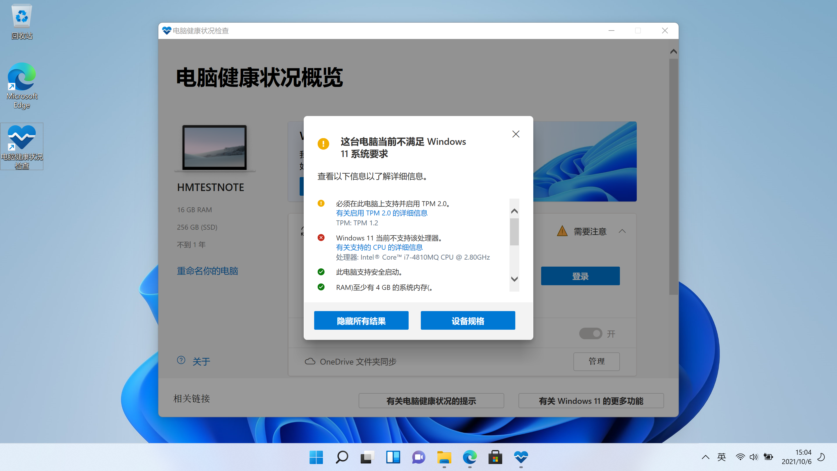 升级无望，Windows 11正式版健康检查失败，可以“硬”安装吗？