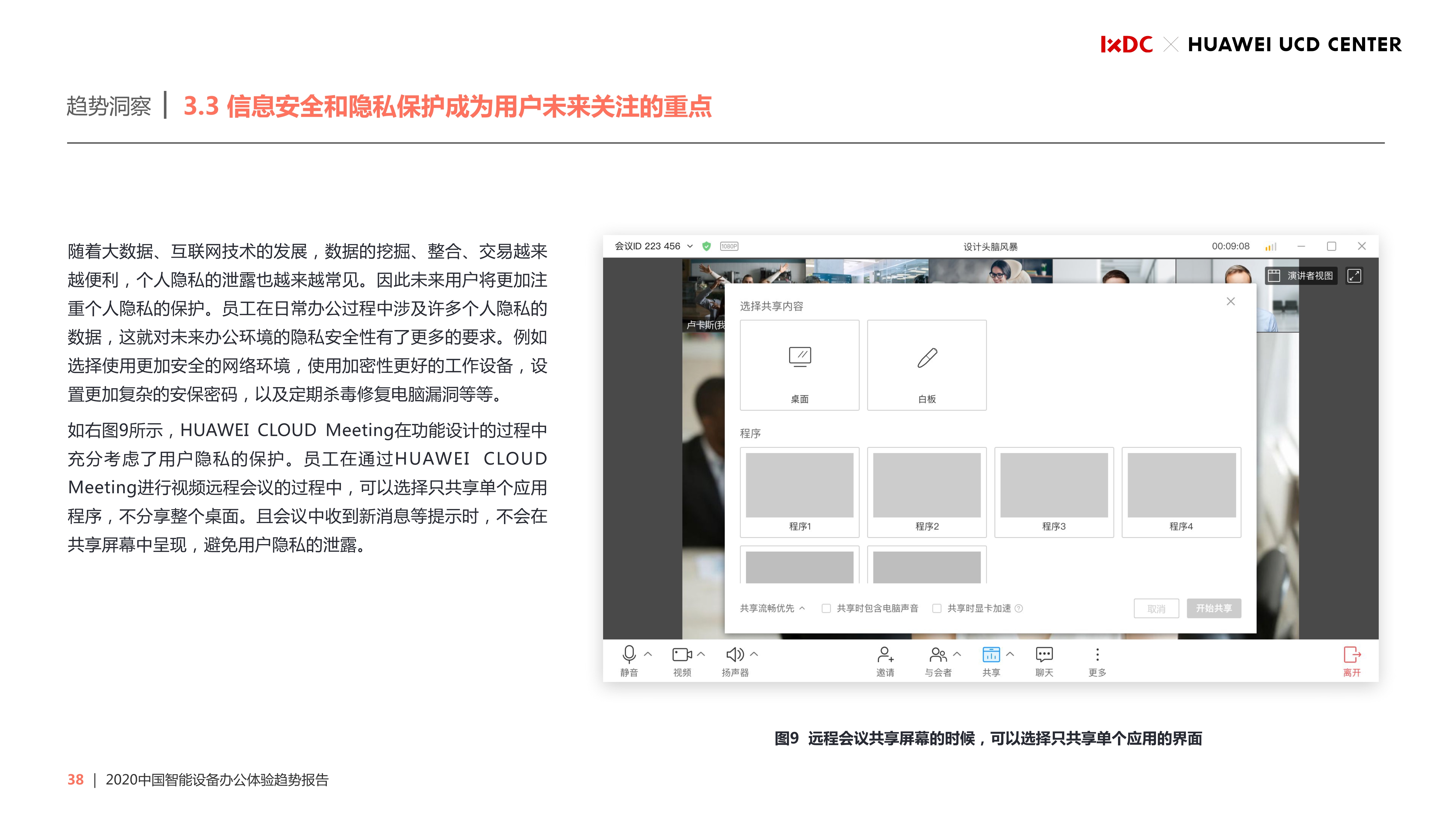 2020中国智能设备办公体验趋势报告