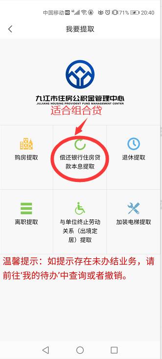 手机提取公积金最详细攻略，让你少跑路