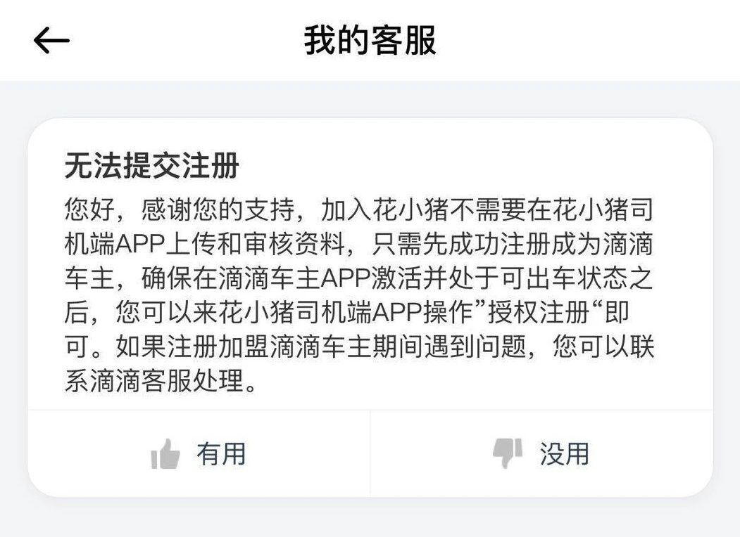 司机吐槽“赚26元赔1万”，花小猪救不了滴滴