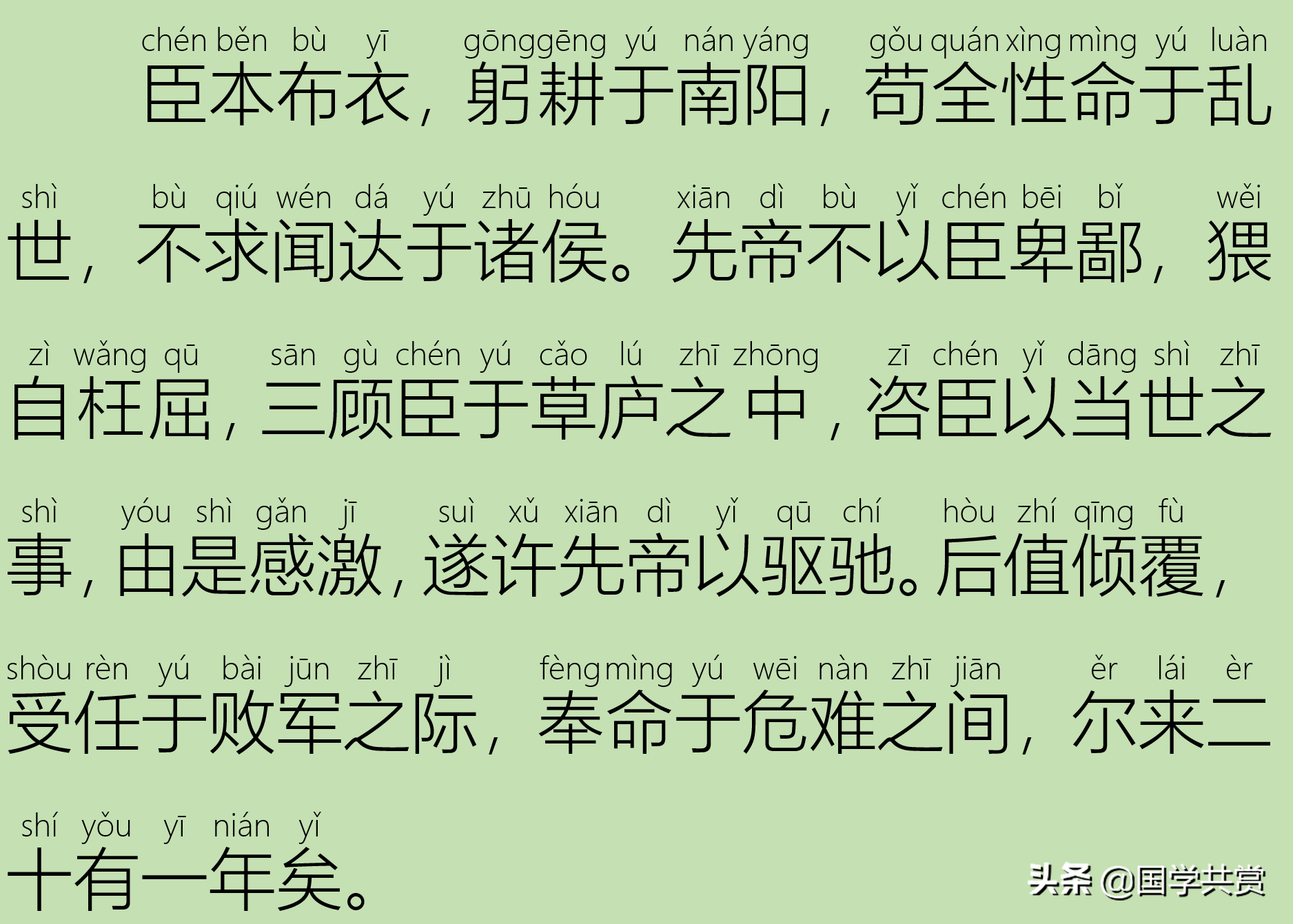 初三出师表课文原文及翻译出师表赏析及全文解释