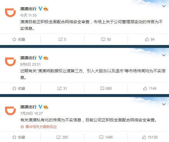 程维柳青被调查？滴滴回应来了，态度依旧坚决