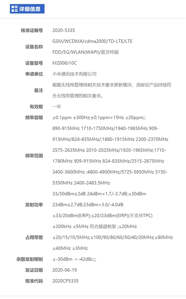 红米K40曝光？小米全新旗舰手机入网：标配30W快充