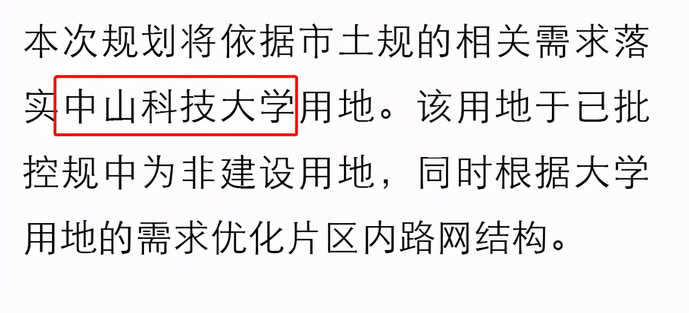 占地约1605亩！中山科技大学选址确定！拟2025年建成