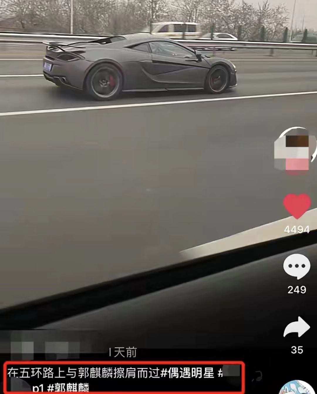 郭麒麟开400万超级跑车，五环路上被偶遇，网友