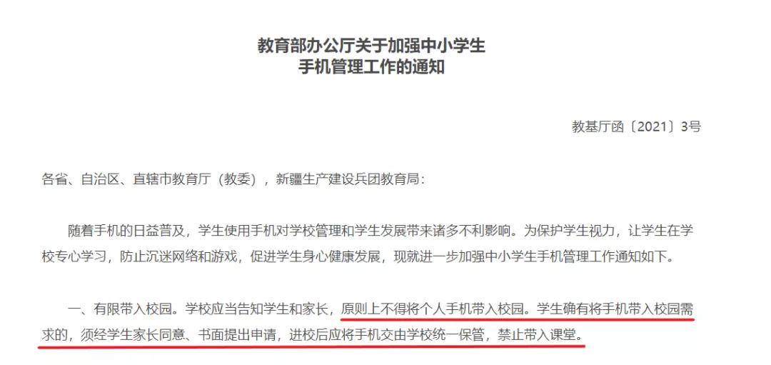 一校长被免职