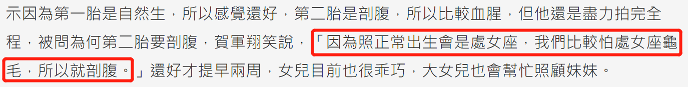 贺军翔怕二胎成处女座，安排妻子提前两周剖腹产，放话还想继续生