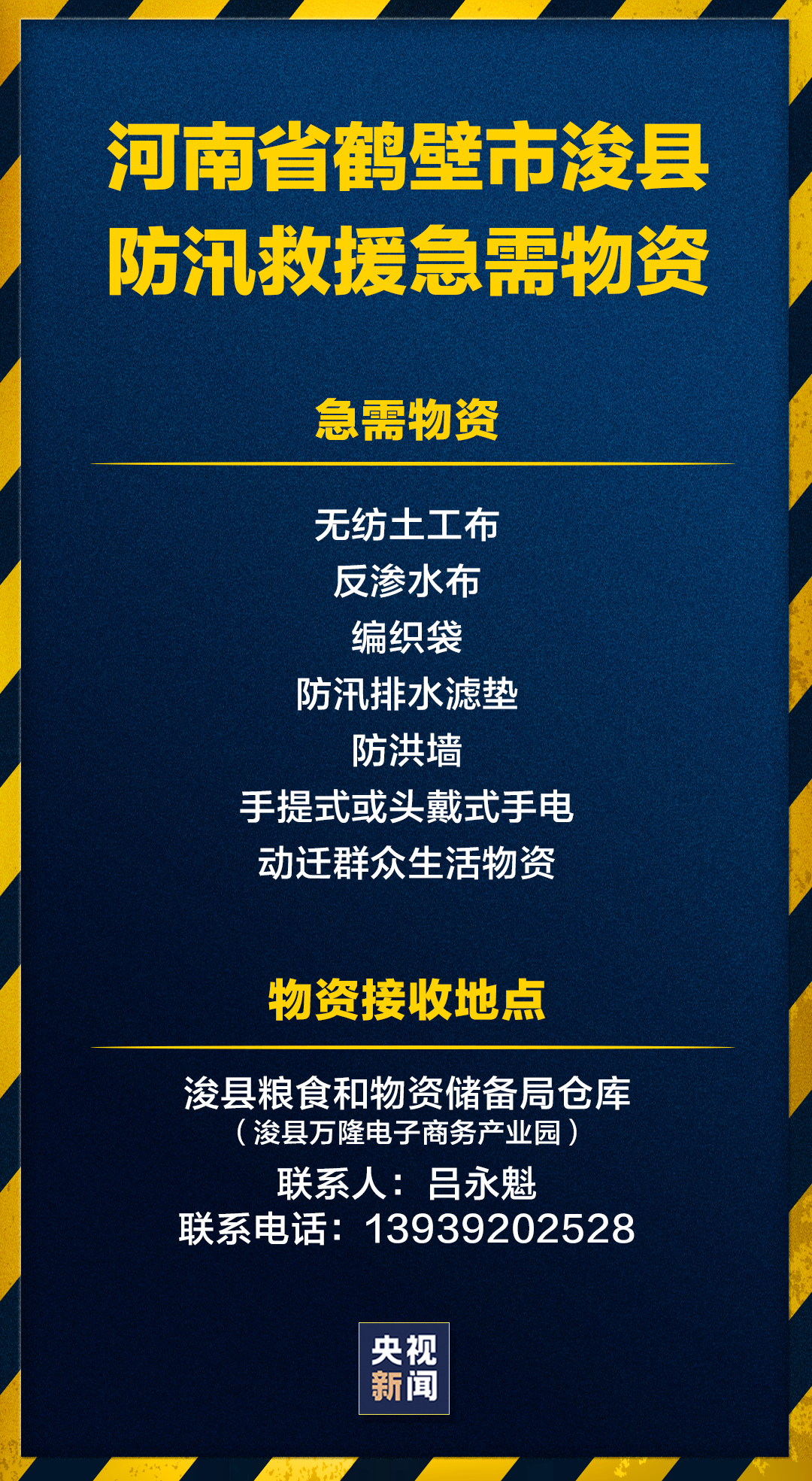 紧急扩散！河南新乡、鹤壁急需救援物资
