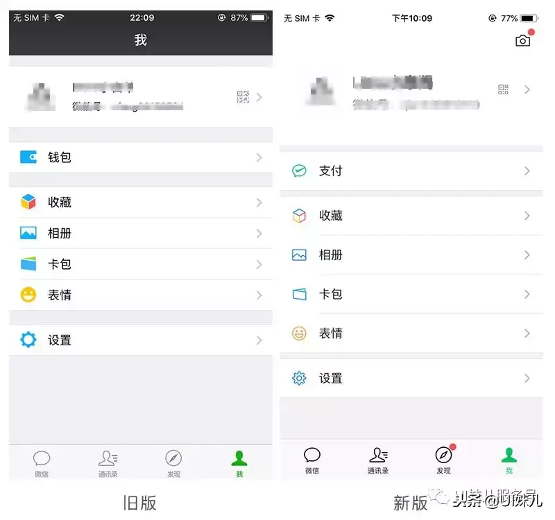 微信大改版之UI设计分析!