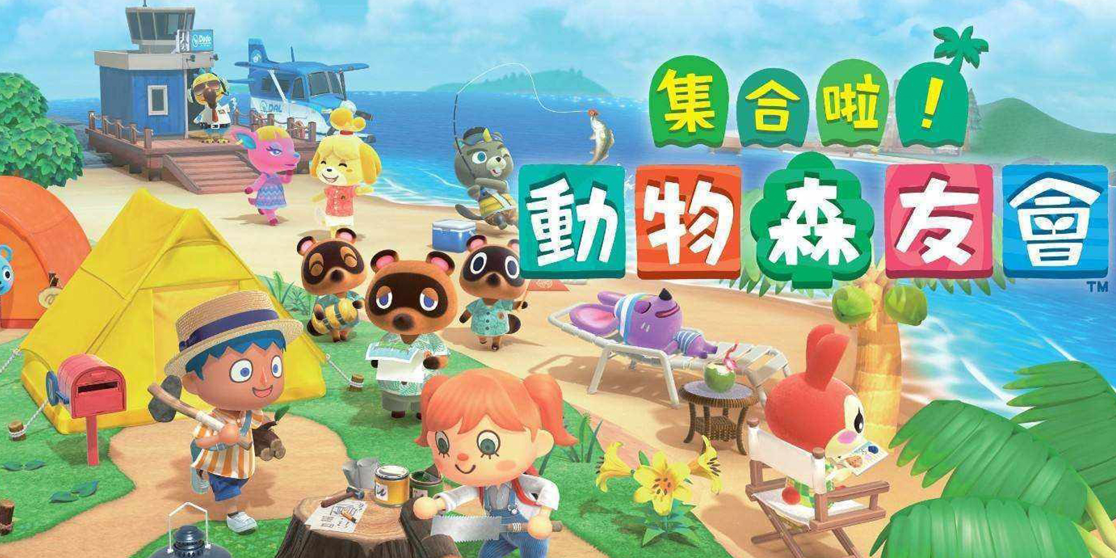 浅谈《集合啦！动物森友会》：这款游戏好玩在哪？