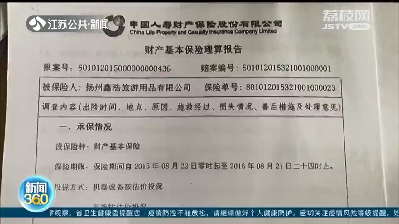 扬州一厂房烧毁后，两家公司定损相差30多万元 保险理赔有啥“猫腻”