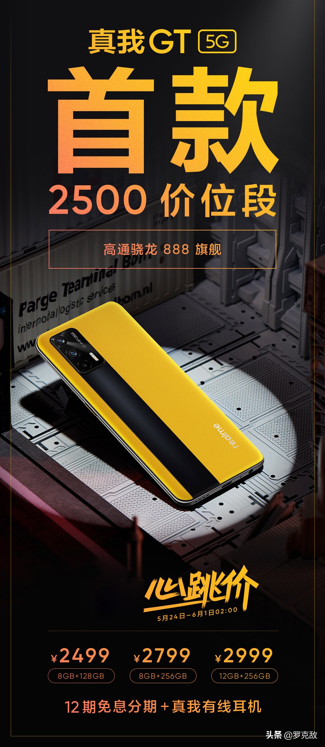 卢伟冰称K40 Pro是最具性价比骁龙888旗舰，真我和安兔兔都不认可