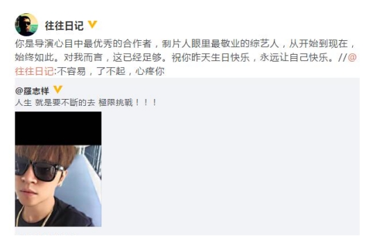 罗志祥过生日，他成娱乐圈第一个送祝福的人，