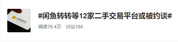 默许“高仿”，93%消费者踩过闲鱼转转等二手平台的这些“坑”