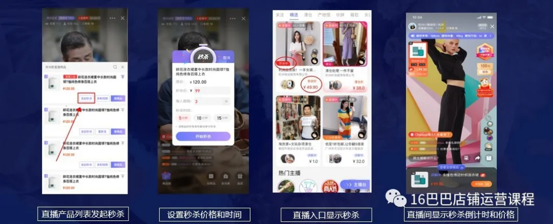 阿里巴巴店铺如何开启直播？