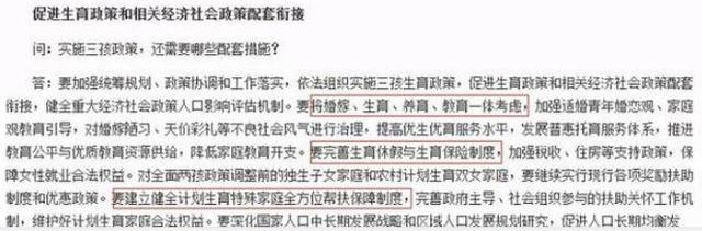 三胎配套政策要来了，如此福利，你还能说养不起嘛