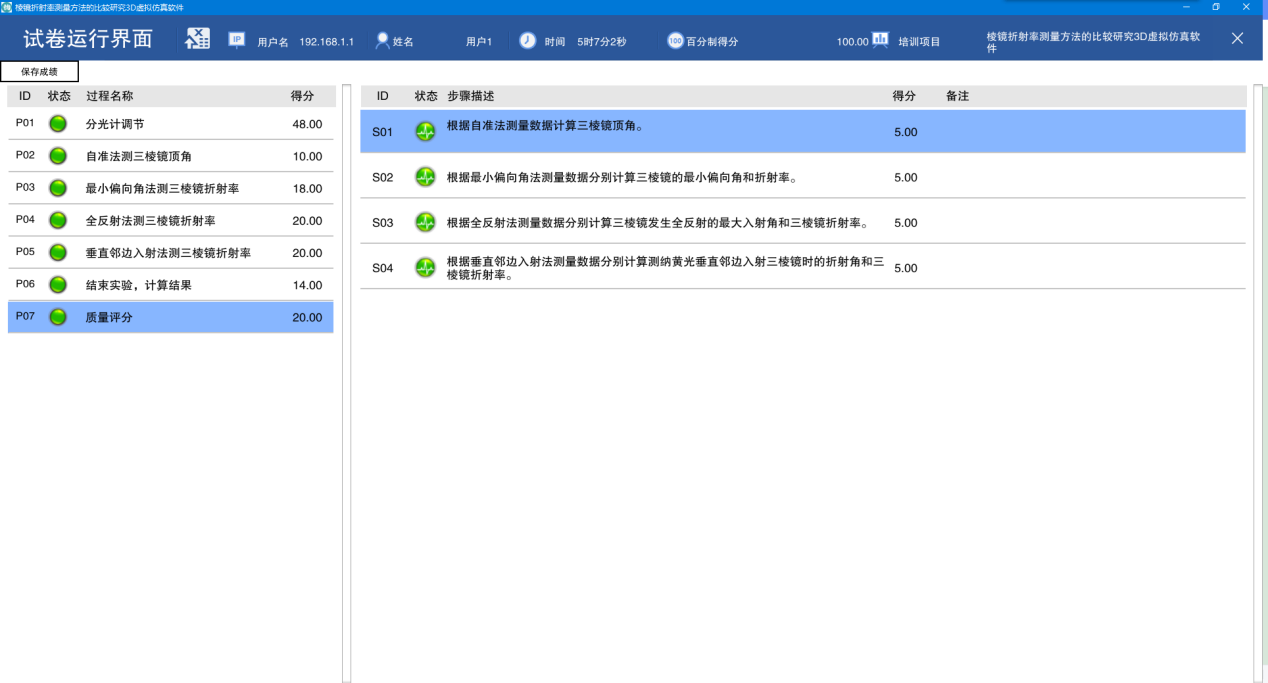 「新品发布」北京欧倍尔棱镜折射率测量方法的比较虚拟仿真软件