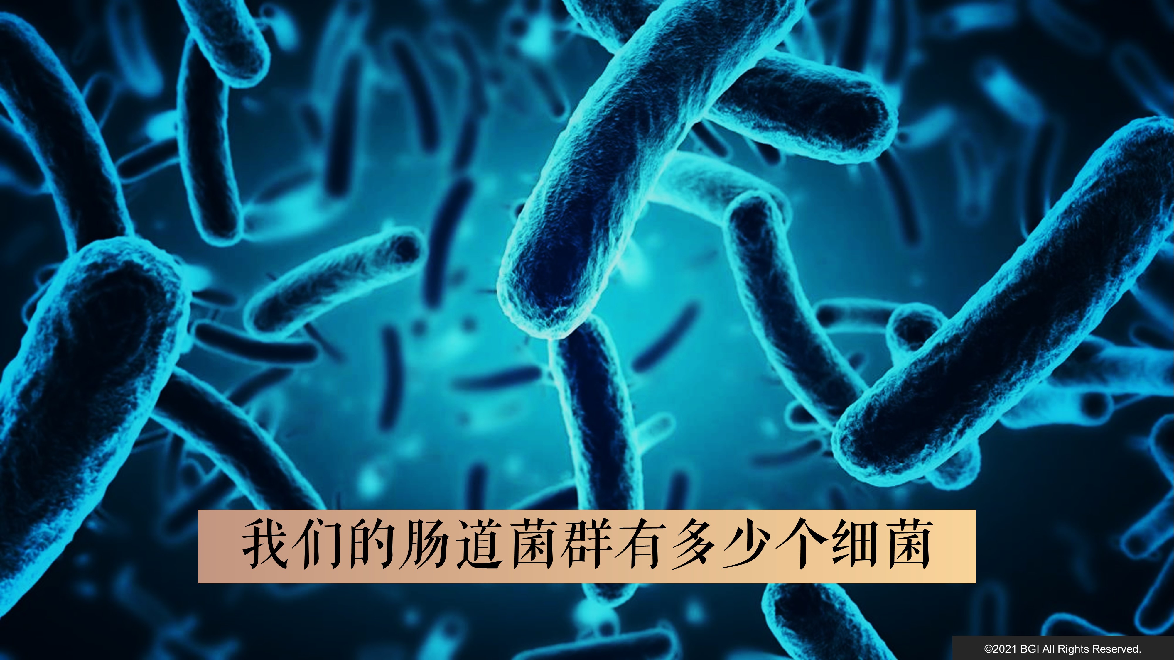 转载尹烨22分钟漫谈菌群华大基因ceo尹烨博士的题为只