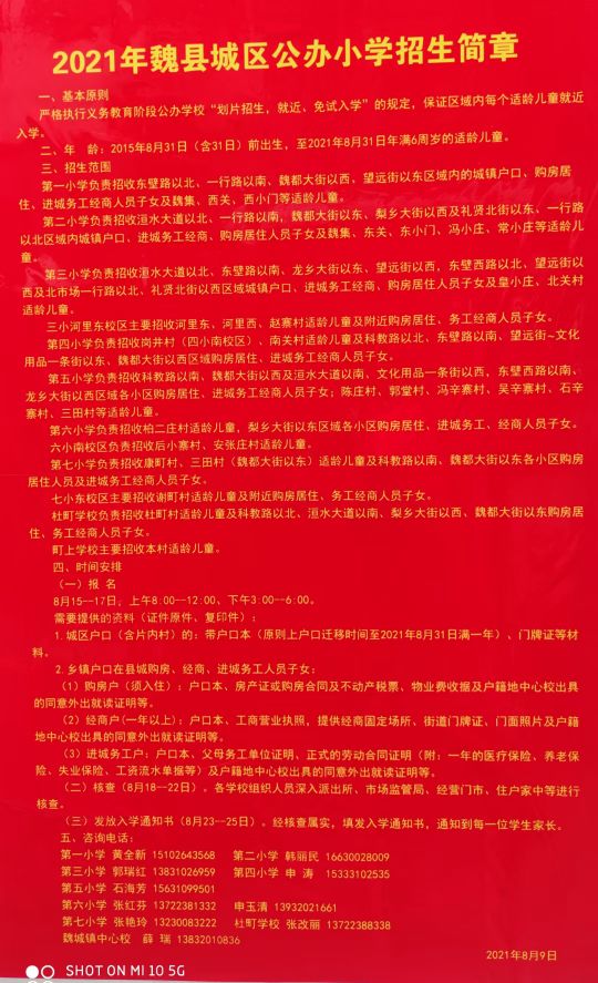 2021年魏縣城區(qū)公辦小學(xué)招生簡章一、基本原則(圖1)