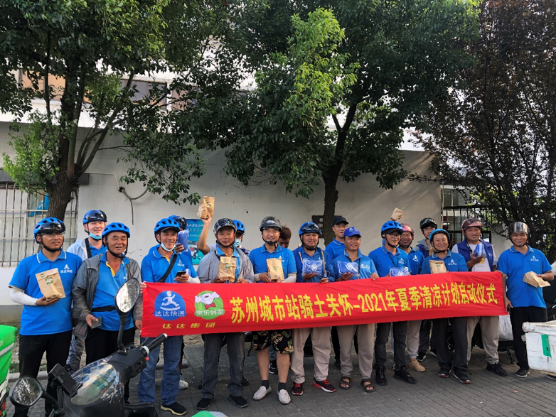 达达快送全面启动“夏季清凉计划”，持续提升骑士关怀举措