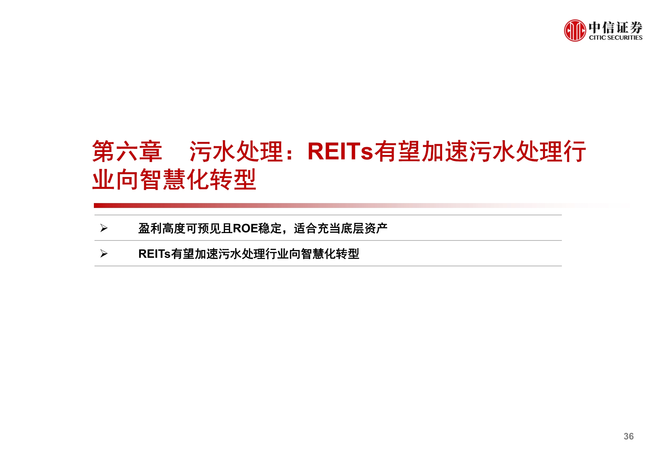 环保行业REITs市场洞察报告：固废深挖金山，污水乘风而起