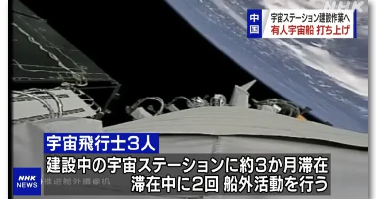 神舟12号发射成功，看日本主流媒体如何报道，以及网民的反应
