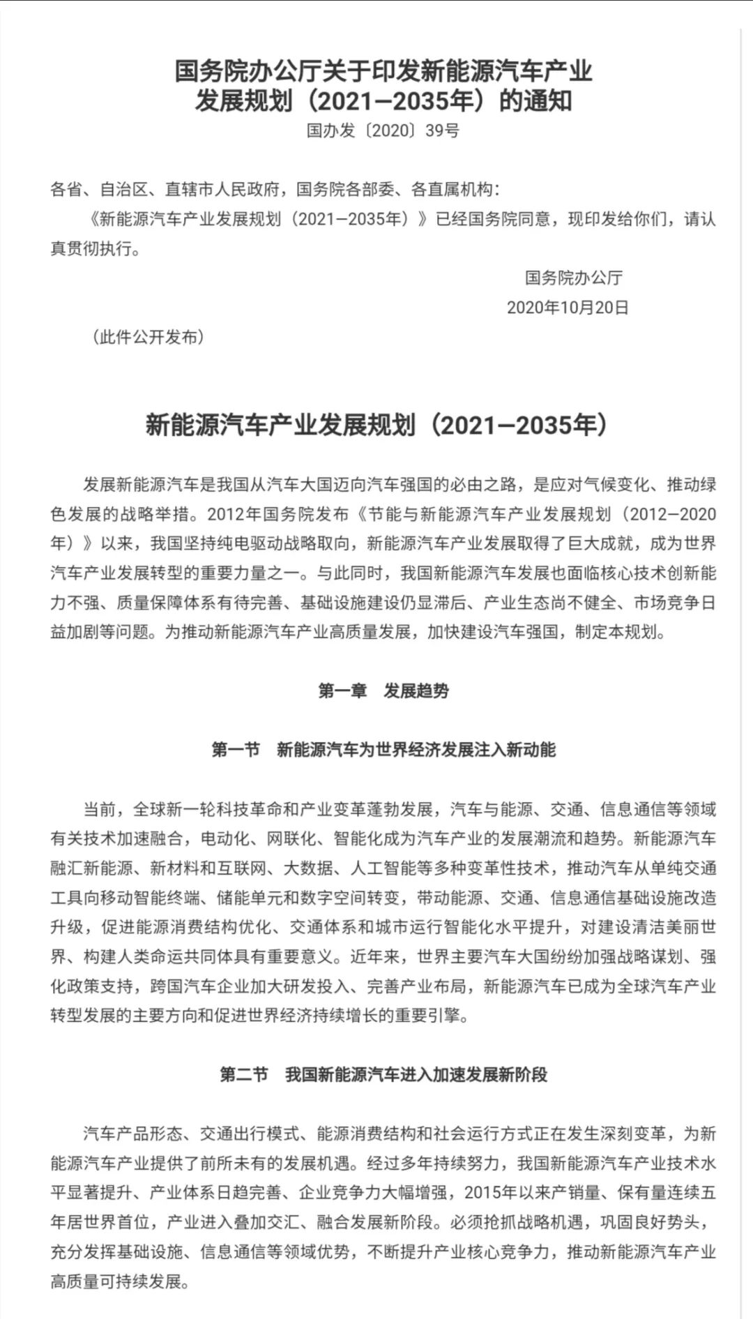 深度｜未来15年，新能源汽车这样发展