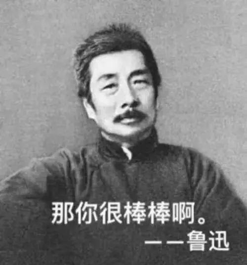 有哪些话真的是出自鲁迅之口？不要被表情包带歪了-第5张图片-非凡网
