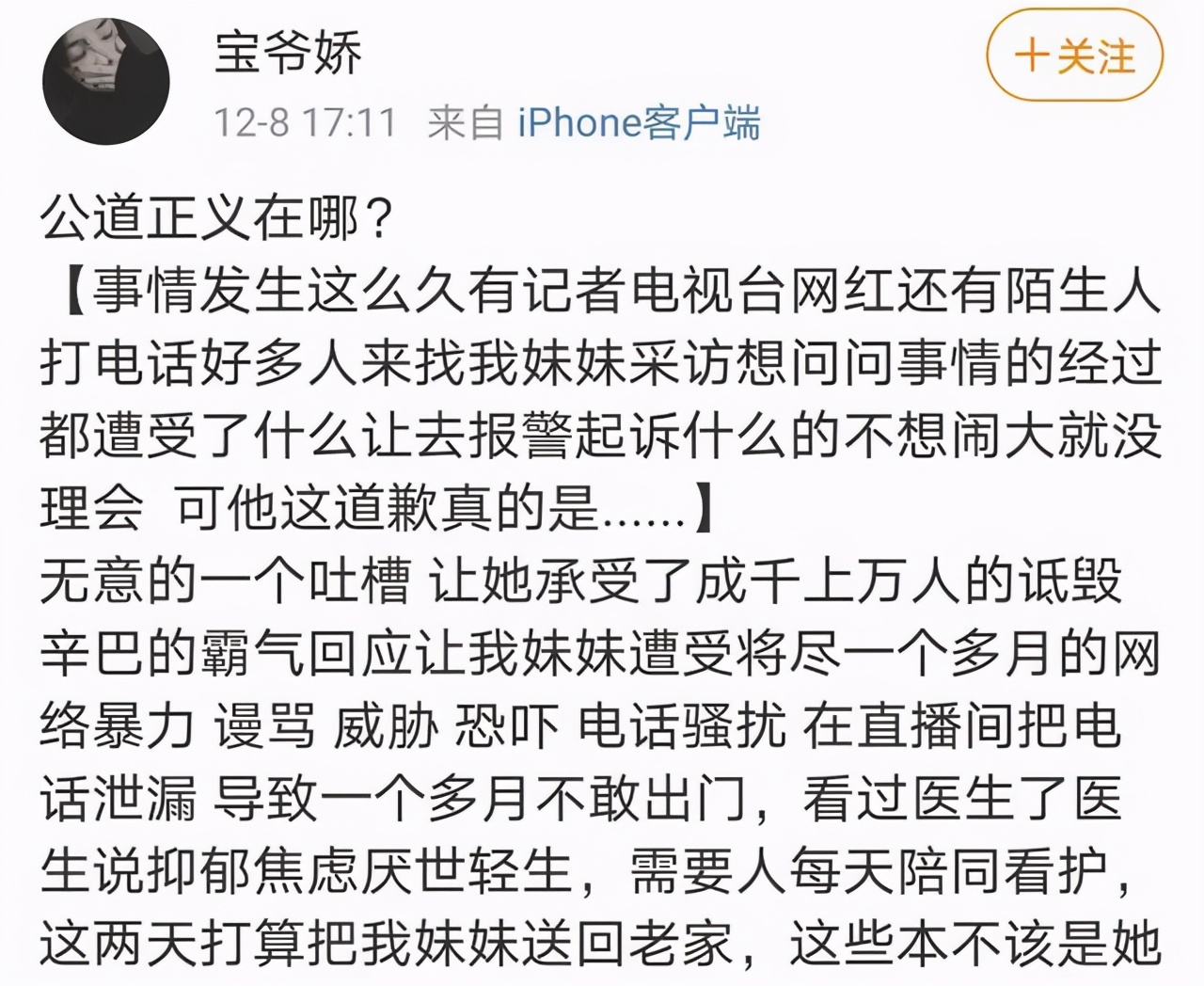 假燕窝吹哨人再发声，因辛巴回应遭网络暴力，