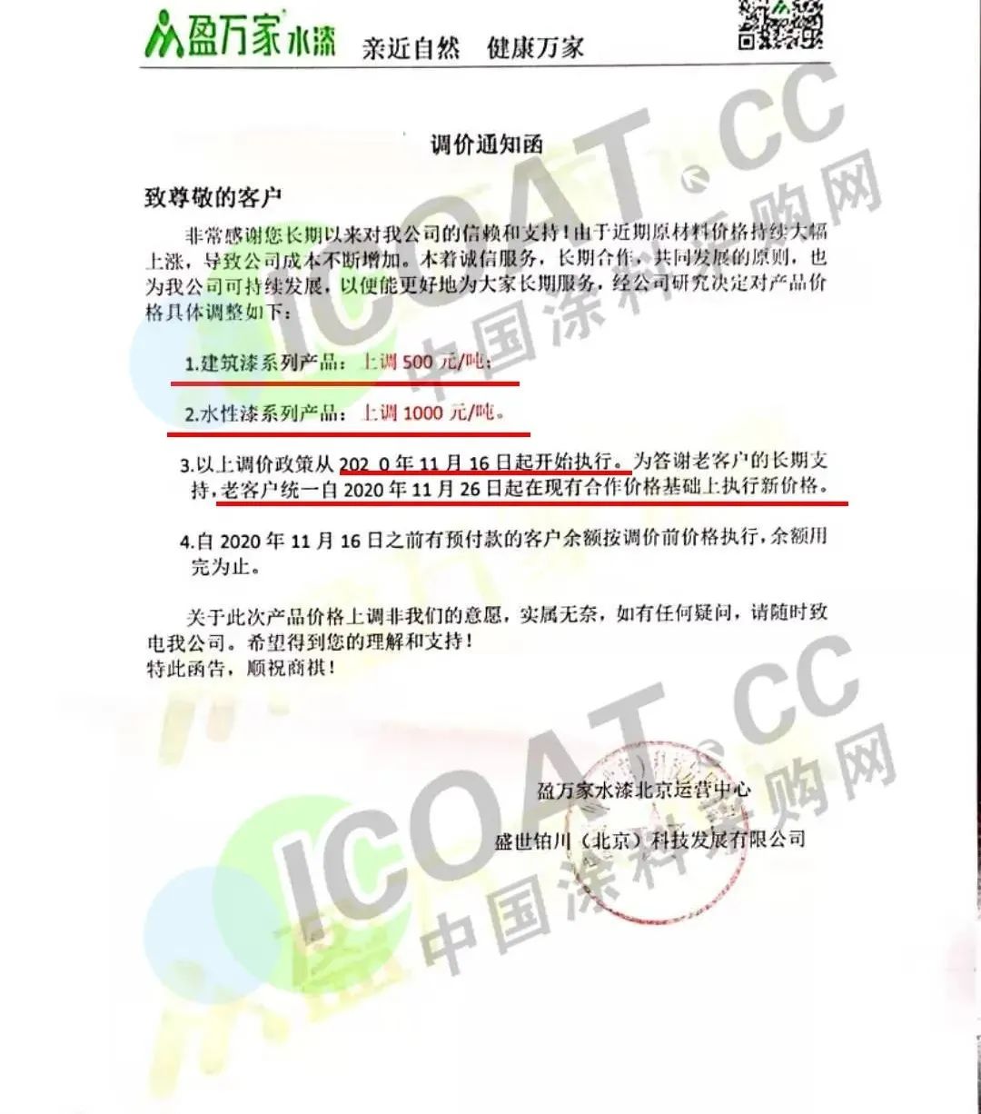 停止接单！“停工令”发布！涂料、树脂多种化工品又涨价了