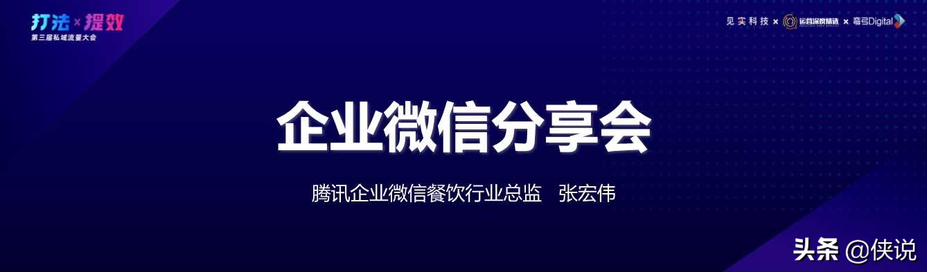 从策略到打法，32份杭州私域峰会实战分享「社群与私域流量运营」