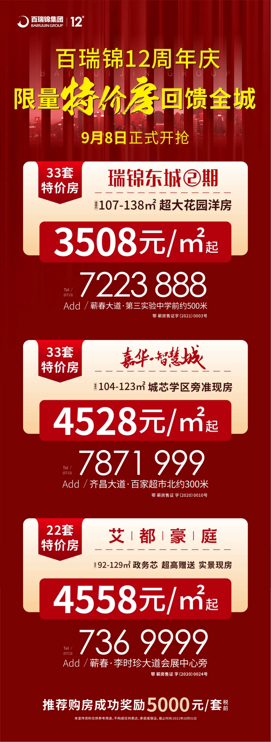 百瑞锦12周年庆 |重磅福利,房价3508元起