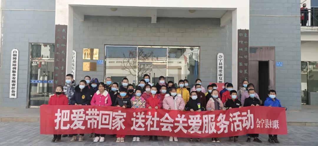 【爱心陪伴 温暖过冬】 ——白银市积极开展“把爱带回家”寒假儿童关爱服务“四送”活动