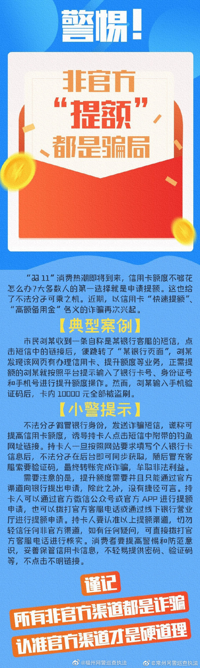 警惕！非官方“提额”都是骗局 ​​​​