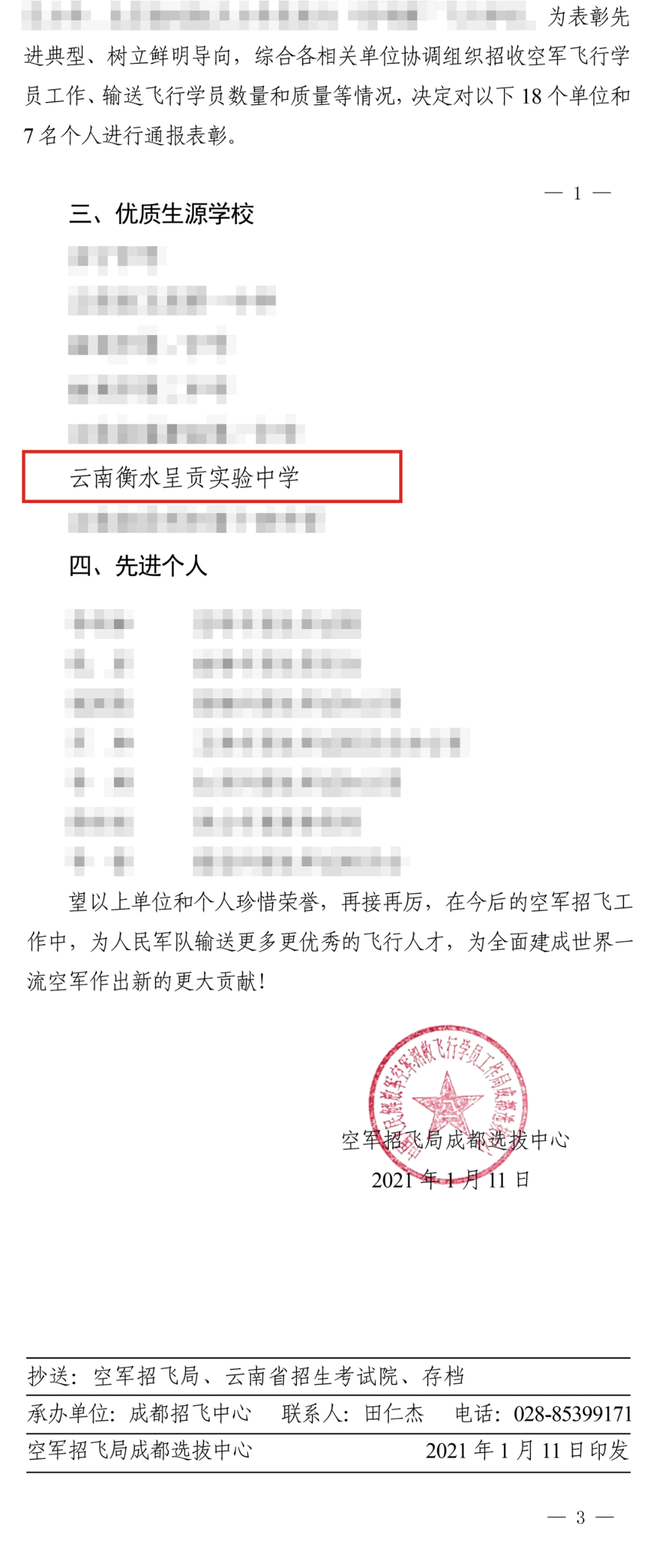 我校被中国人民解放军空军招飞局授予“优质生源学校”