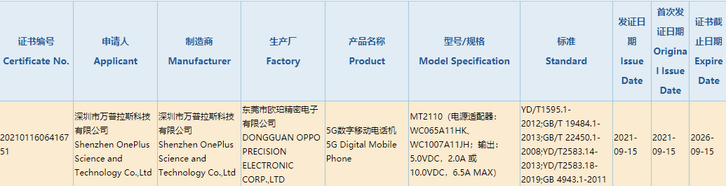 荣耀官宣MagicBook V14高端旗舰本；疑似一加9RT新机通过3C认证