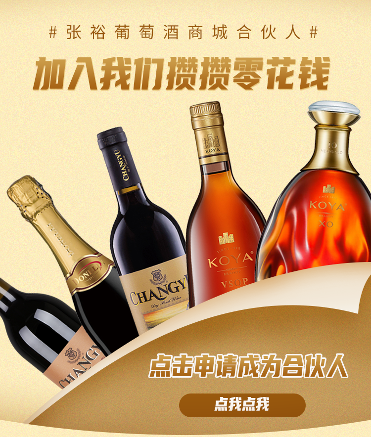 老牌红酒品牌张裕葡萄酒如何布局社交电商