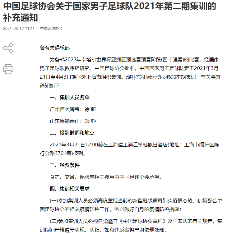 国足集训名单有变：补招徐新和郑铮，或顶替蒋